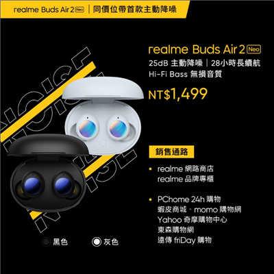 realme Buds Air 2 系列、realme Buds Q2 真无线耳机在台发表：千元价位也能拥有主动降噪、通(1)