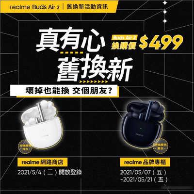 realme Buds Air 2 系列、realme Buds Q2 真无线耳机在台发表：千元价位也能拥有主动降噪、通(4)
