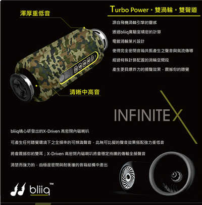 狂野全能兼行动电源-《Bliiq InfiniteX 极限涡轮蓝芽喇叭》迷彩限定版 踏青露营的必备多工神器(4)