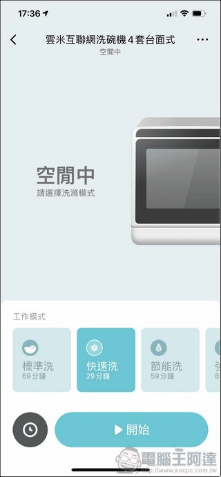 VIOMI 云米互联网免安装洗碗机 开箱：免安装、超便宜、让洗碗省水又轻鬆(19)