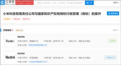 小米旗下「Redmi」品牌商标被抢注册(1)