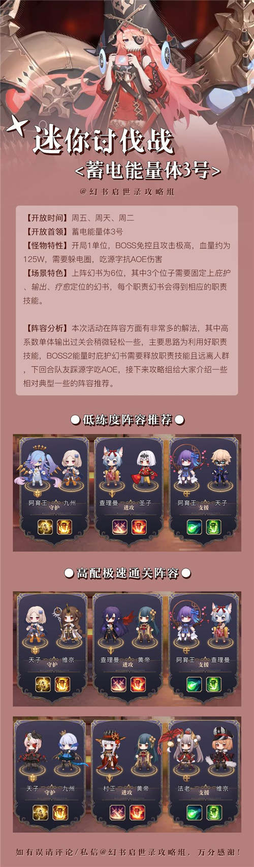 幻书启世录迷你讨伐战蓄电能量体3号通关阵容推荐(1)