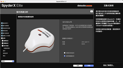开箱评测 ／专业又快速的Datacolor Spyder X Elite 显示器校正工具(18)