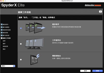 开箱评测 ／专业又快速的Datacolor Spyder X Elite 显示器校正工具(15)