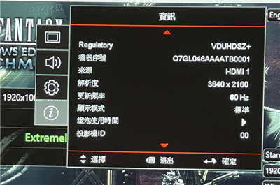 玩Game看电影两相宜！OPTOMA UHD35+ 4K 剧院级电玩投影机评测(49)