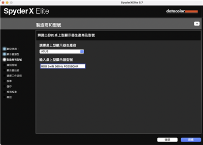 开箱评测 ／专业又快速的Datacolor Spyder X Elite 显示器校正工具(11)