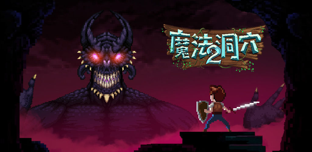魔法洞穴2怎么锻造装备