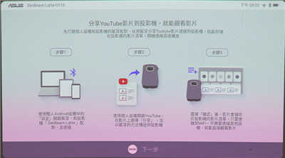 最迷人的行动剧院就是它！ASUS ZenBeam Latte L1 Portable LED投影机开箱评测(27)