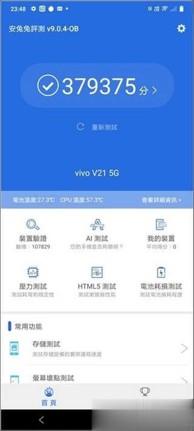 vivo V21 5G 开箱：前置双柔光灯+前后双光学防手震，怎么拍都美(23)