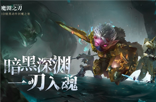 魔渊之刃力量大剑怎么加点