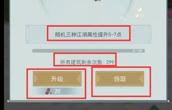江湖悠悠探索侠道酒楼作用(1)