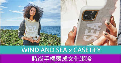 WIND AND SEA x CASETiFY 联乘系列第三阶段 WE CARE
