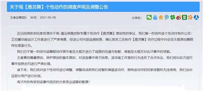 王者荣耀瑶绝版动作鹿灵舞陷抄袭风波 官方致歉