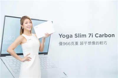 时尚轻薄高续航力就靠它！Lenovo Yoga Slim 7i Carbon 笔电评测(19)