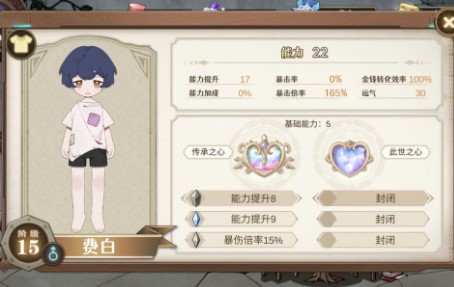 宝石之心能力怎么提升