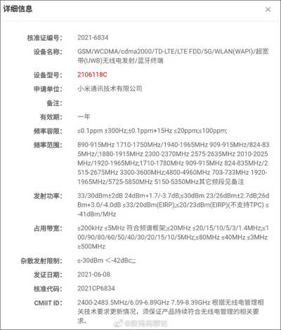 小米年度新旗舰手机K8认证公开支持 UWB 超宽频技术(1)