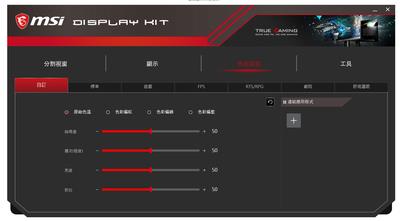 游戏玩家或创作者最佳的27吋选择 微星 Optix MAG274R 萤幕开箱测试(37)