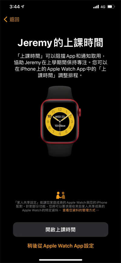 Apple Watch家人共享功能实测 一号双机或手錶独立门号玩法不同(25)