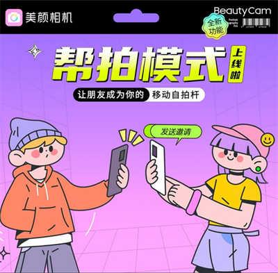 美颜相机功能升级 加入新功能