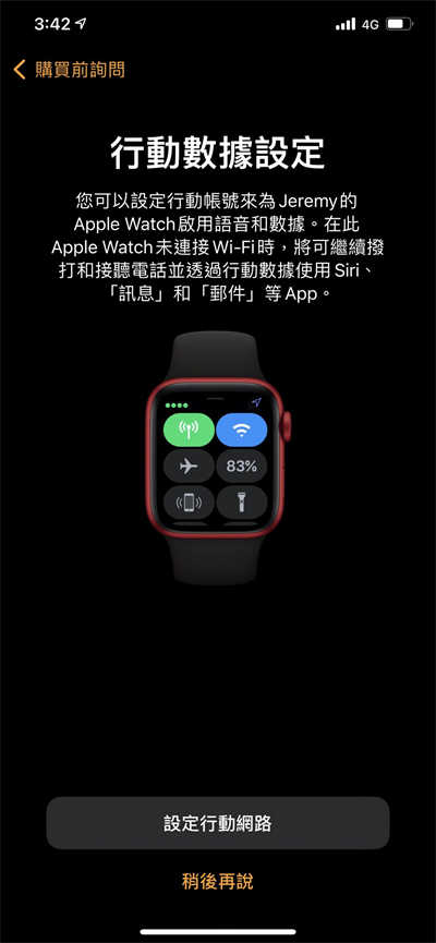 Apple Watch家人共享功能实测 一号双机或手錶独立门号玩法不同(6)