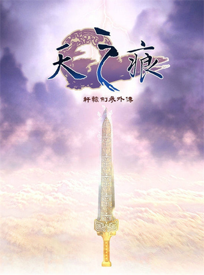 时隔20年轩辕剑叁外传 天之痕登陆Steam 支持手柄操作