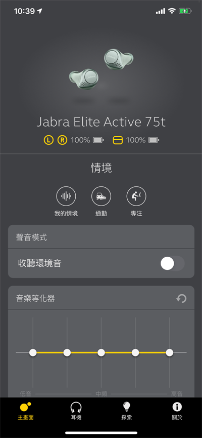 Jabra Elite Actice 75t 开箱体验 (21)