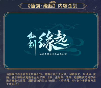 仙剑奇侠传IP迎来春雷 多部艺术作品上线(14)
