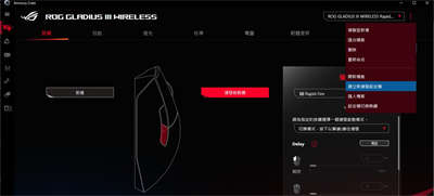 轻量化、新微动！ROG Gladius III Wireless 电竞滑鼠开箱/造型收敛(42)