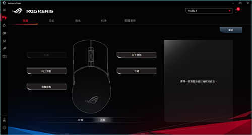 ASUS ROG Keris 电竞滑鼠/PBT材质按键、ROG Omni滑鼠脚、ROG Paracord连接线(22)