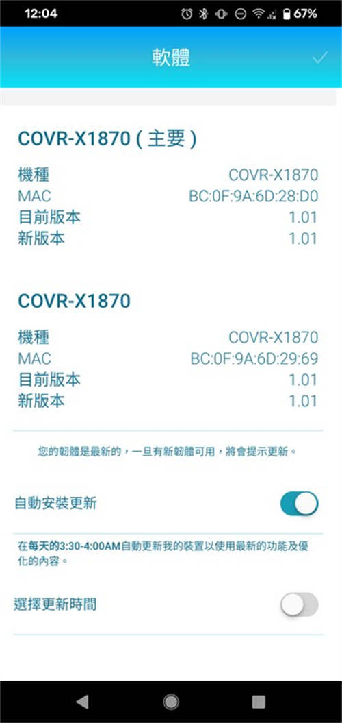 Wi-Fi 6 Mesh新机D-Link COVR-X1870无线路由器测试/双频AX1800自由配(22)