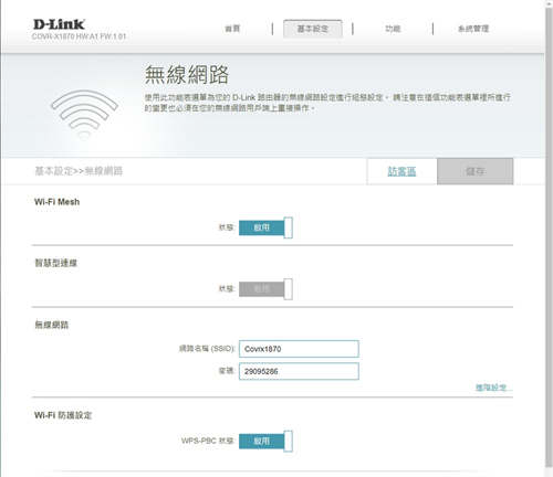 Wi-Fi 6 Mesh新机D-Link COVR-X1870无线路由器测试/双频AX1800自由配(29)