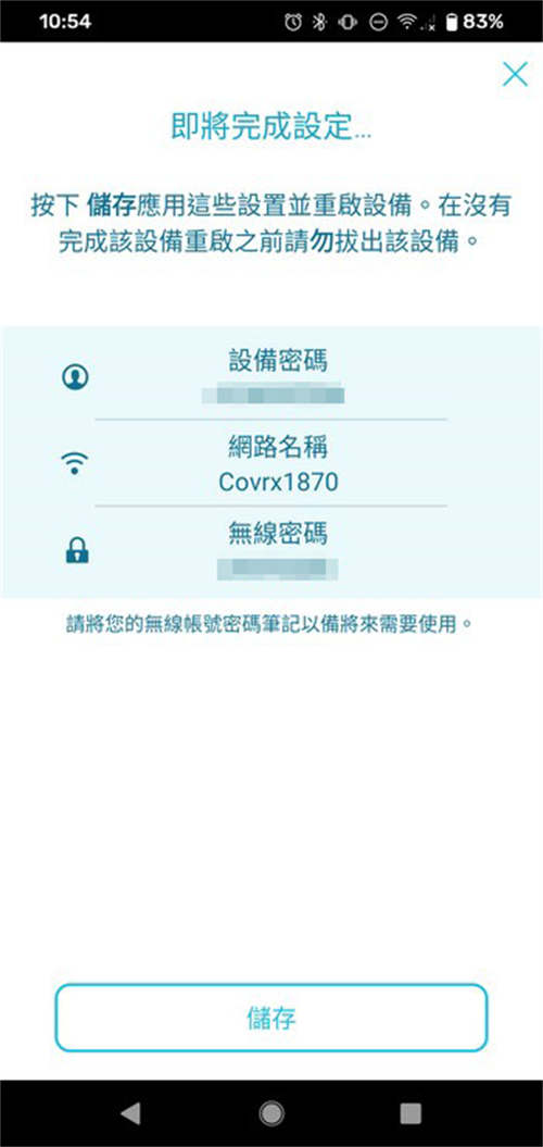 Wi-Fi 6 Mesh新机D-Link COVR-X1870无线路由器测试/双频AX1800自由配(12)