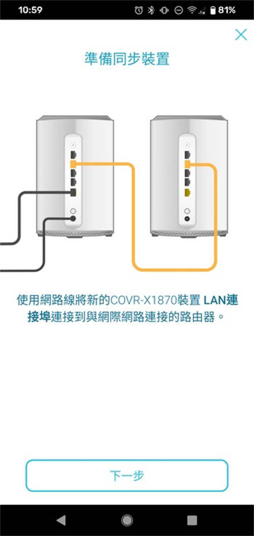 Wi-Fi 6 Mesh新机D-Link COVR-X1870无线路由器测试/双频AX1800自由配(14)