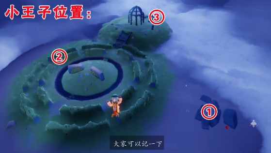 光遇小王子季第一个任务攻略流程