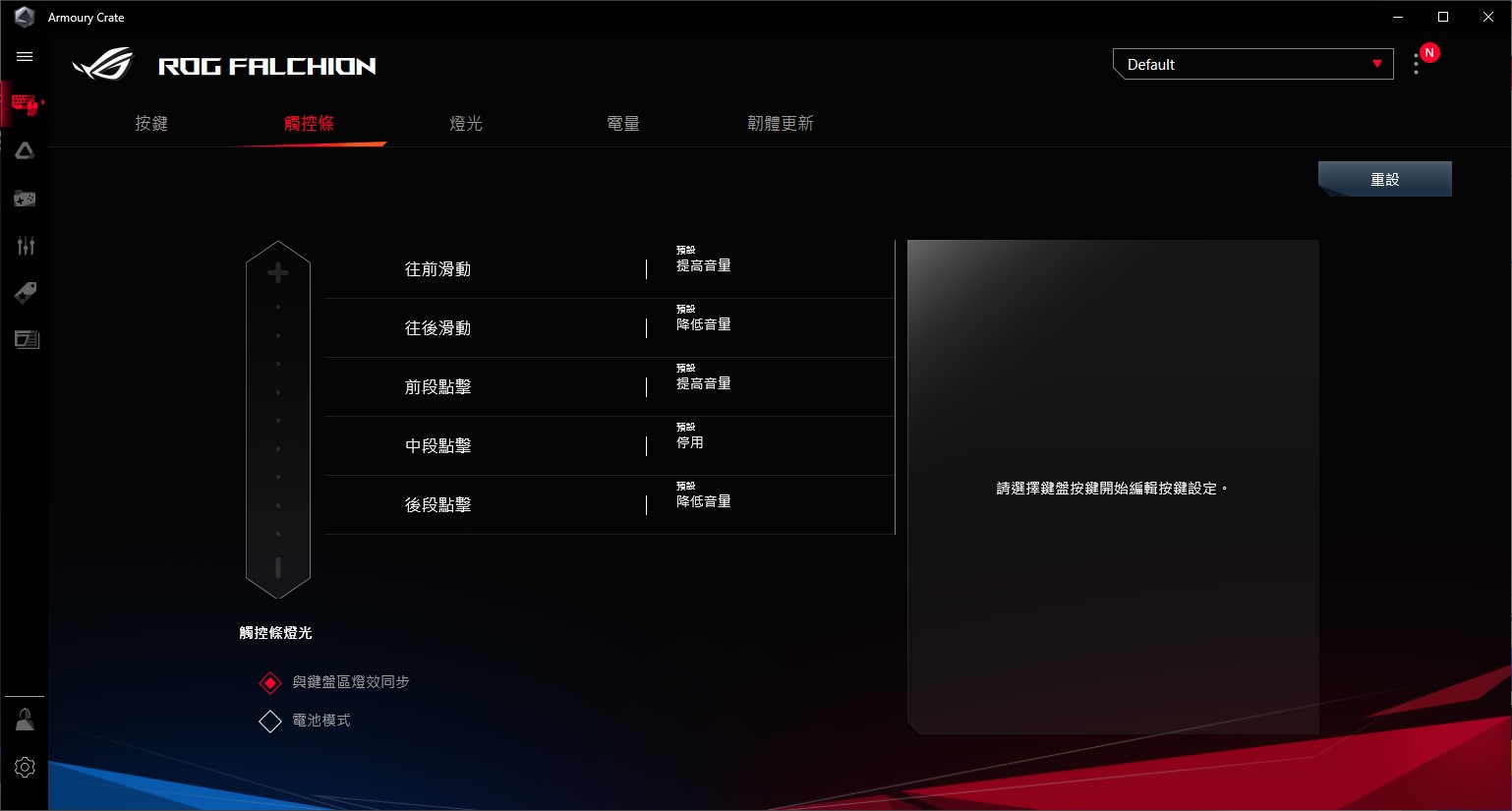 ROG Falchion 65%无线机械键盘开箱/互动式触控条不受限、ROG首款带有灯光的无线键盘(28)