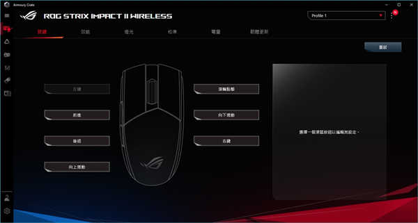 ROG STRIX IMPACT II Wireless无线滑鼠/无所「线」制、轻巧好控(19)