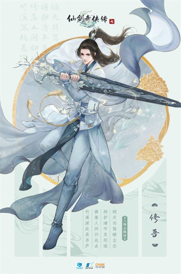 《仙剑奇侠传七》四主角海报公布 两位美女很可爱(5)