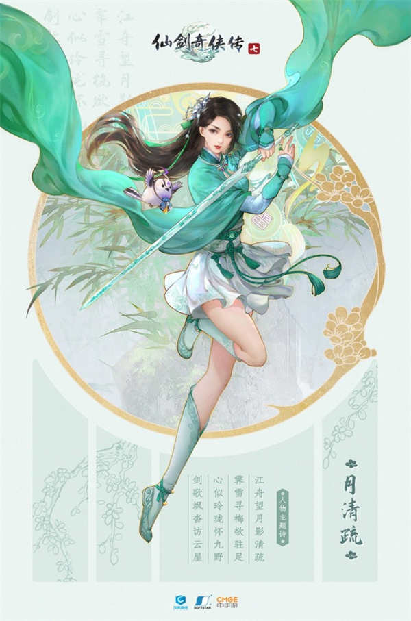 《仙剑奇侠传七》四主角海报公布 两位美女很可爱(4)