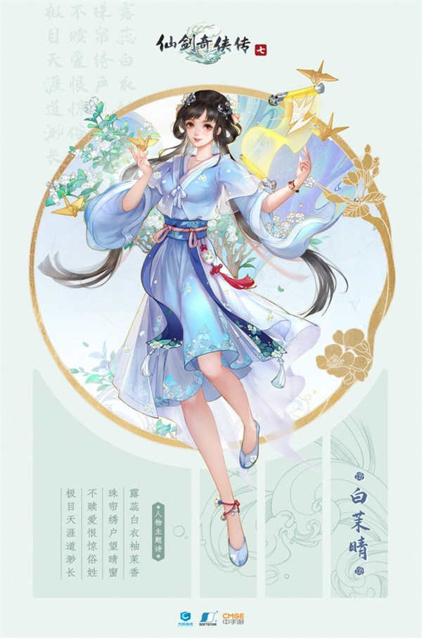 《仙剑奇侠传七》四主角海报公布 两位美女很可爱(6)