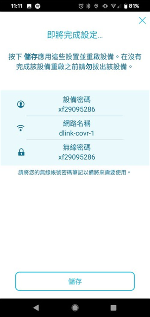 EasyMesh 认证 D-Link COVR-1100无线路由器开箱/双频 AC1200自由扩充 无缝连网(17)