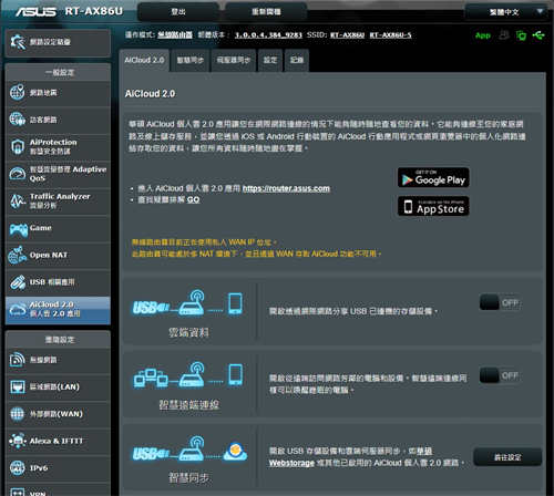 Wi-Fi 6 高阶主流 ASUS RT-AX86U无线路由器开箱 / 双频 AX5700,2.5GbE,手游加速(20)