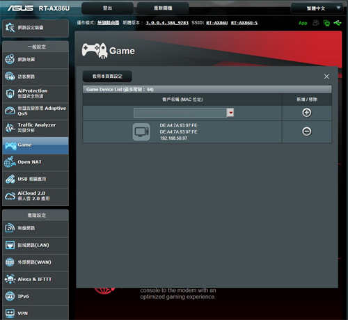 Wi-Fi 6 高阶主流 ASUS RT-AX86U无线路由器开箱 / 双频 AX5700,2.5GbE,手游加速(37)
