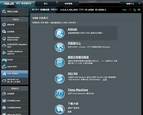 Wi-Fi 6 高阶主流 ASUS RT-AX86U无线路由器开箱 / 双频 AX5700,2.5GbE,手游加速(19)