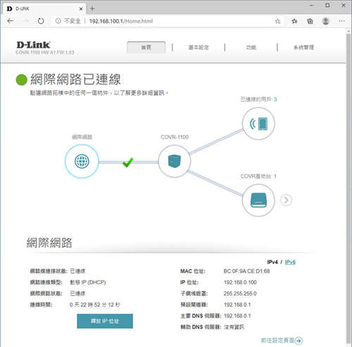 EasyMesh 认证 D-Link COVR-1100无线路由器开箱/双频 AC1200自由扩充 无缝连网(34)