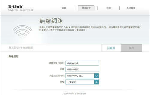 EasyMesh 认证 D-Link COVR-1100无线路由器开箱/双频 AC1200自由扩充 无缝连网(37)