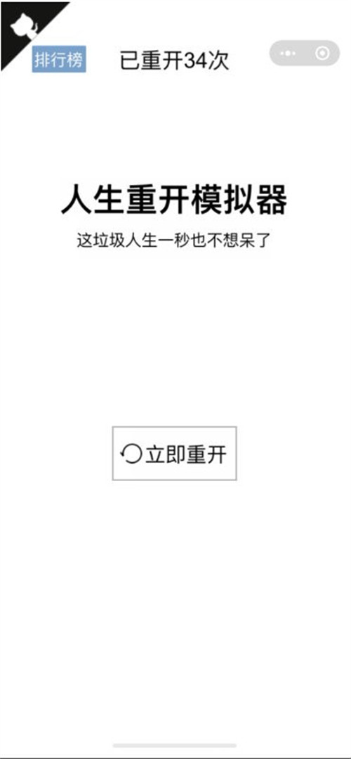 《人生重开模拟器》将推出手游版 预计9月上线(1)