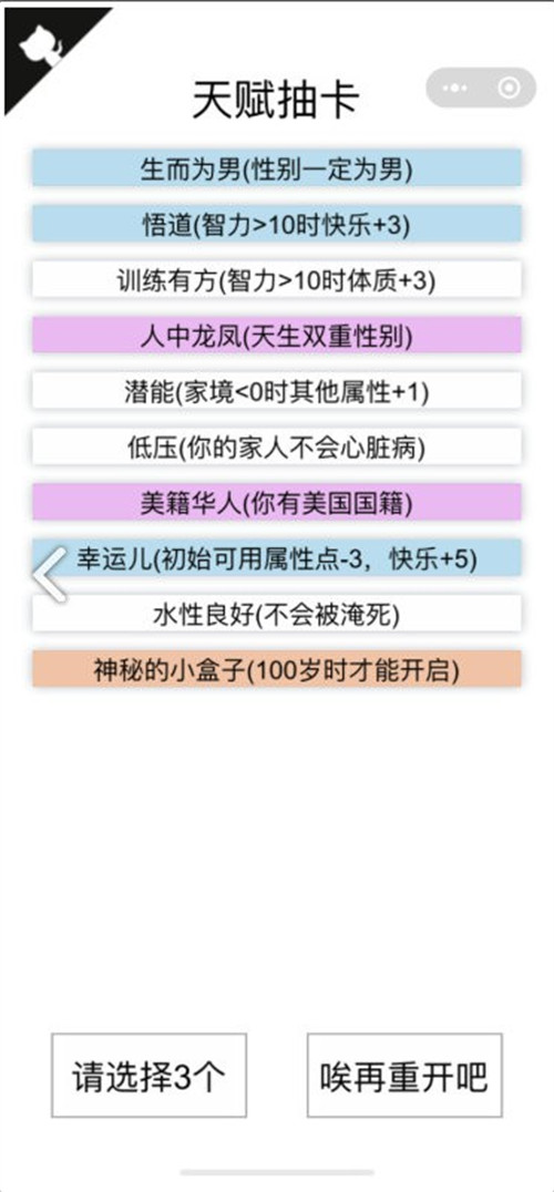 《人生重开模拟器》将推出手游版 预计9月上线(3)