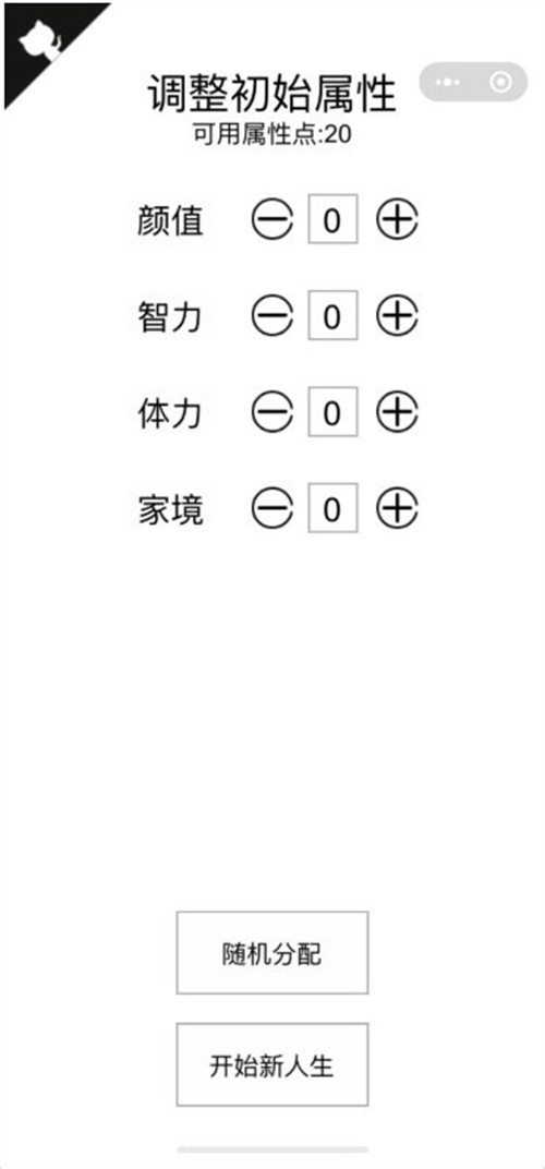 《人生重开模拟器》将推出手游版 预计9月上线(2)