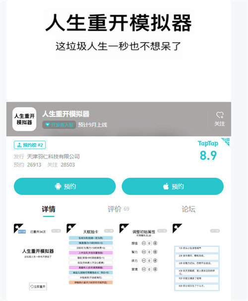 《人生重开模拟器》将推出手游版 预计9月上线