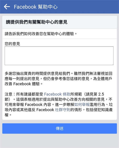 如何用手机联系facebook的客户服务(5)